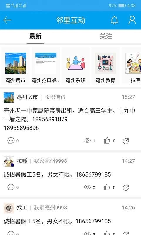 我家亳州生活服務平臺