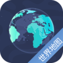 世界大地圖手機版