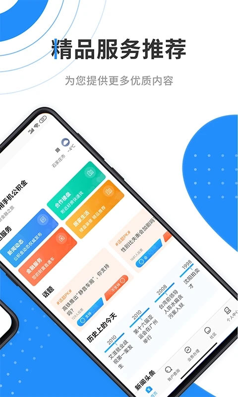 手機公積金官方版