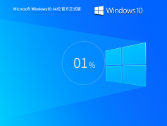 下載Win10系統|Win10專業版64位永久激活高速純凈版V2024