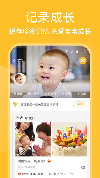 親寶寶成長(zhǎng)記錄相冊(cè)app