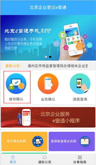 北京e窗通怎么實名認(rèn)證教程