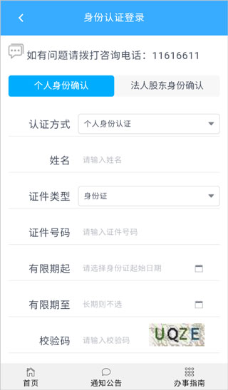 北京e窗通怎么實名認(rèn)證教程
