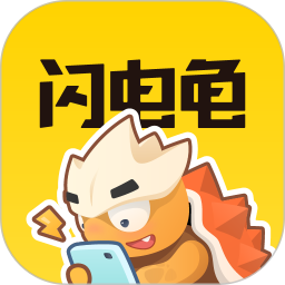 閃電龜游戲平臺