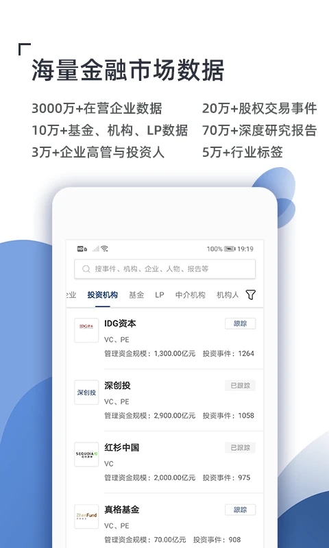 CVS投中數據手機版