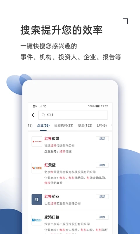 CVS投中數據手機版