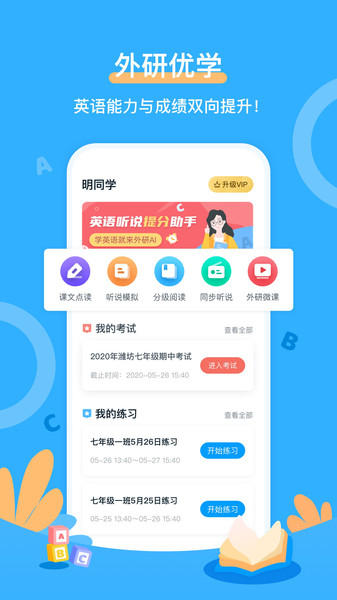外研優學app