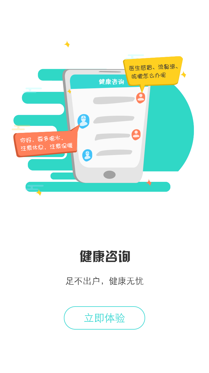 居民健康手機客戶端