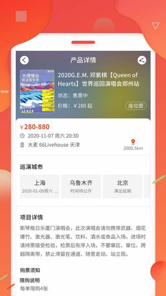 黃河票務網app