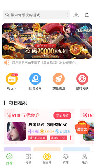 變態手游盒子官方app