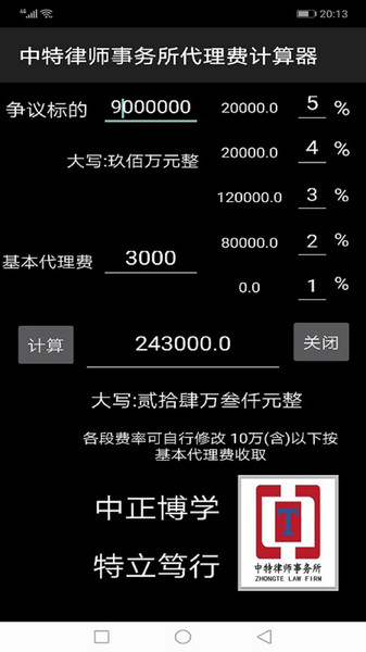 律師費計算器APP