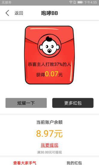 逼逼機聲控找手機
