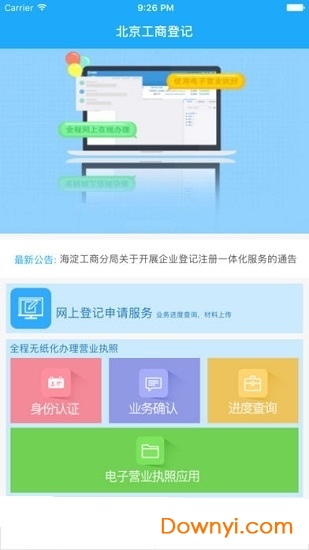北京企業(yè)登記e窗通手機版
