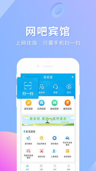 實名寶app下載