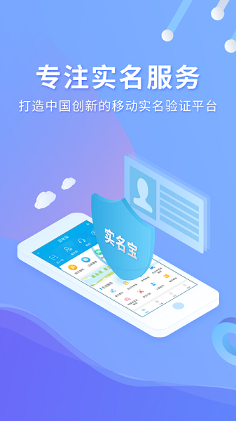 E實名APP
