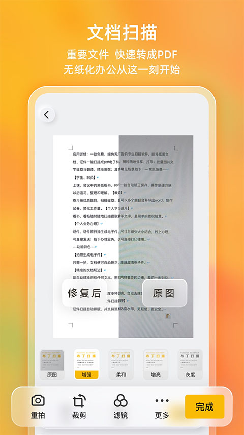 布丁掃描手機(jī)版