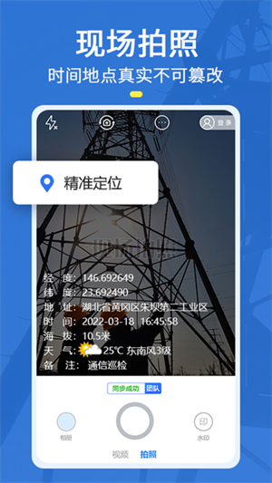 元道經(jīng)緯相機吾愛破解版