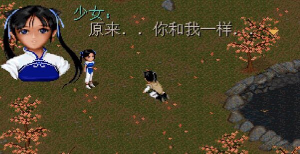 仙劍奇俠傳98柔情版電腦版