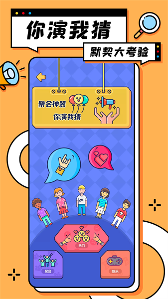 你來(lái)比劃我猜游戲