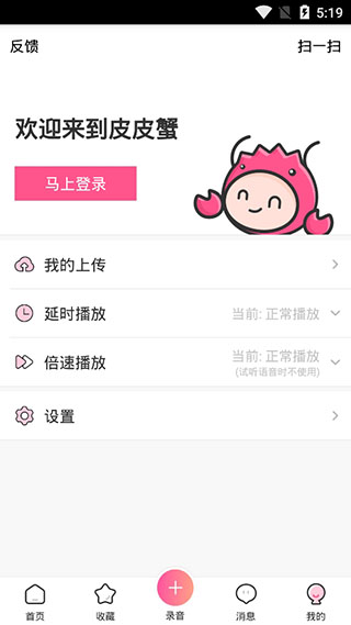 皮皮蟹語(yǔ)音包APP