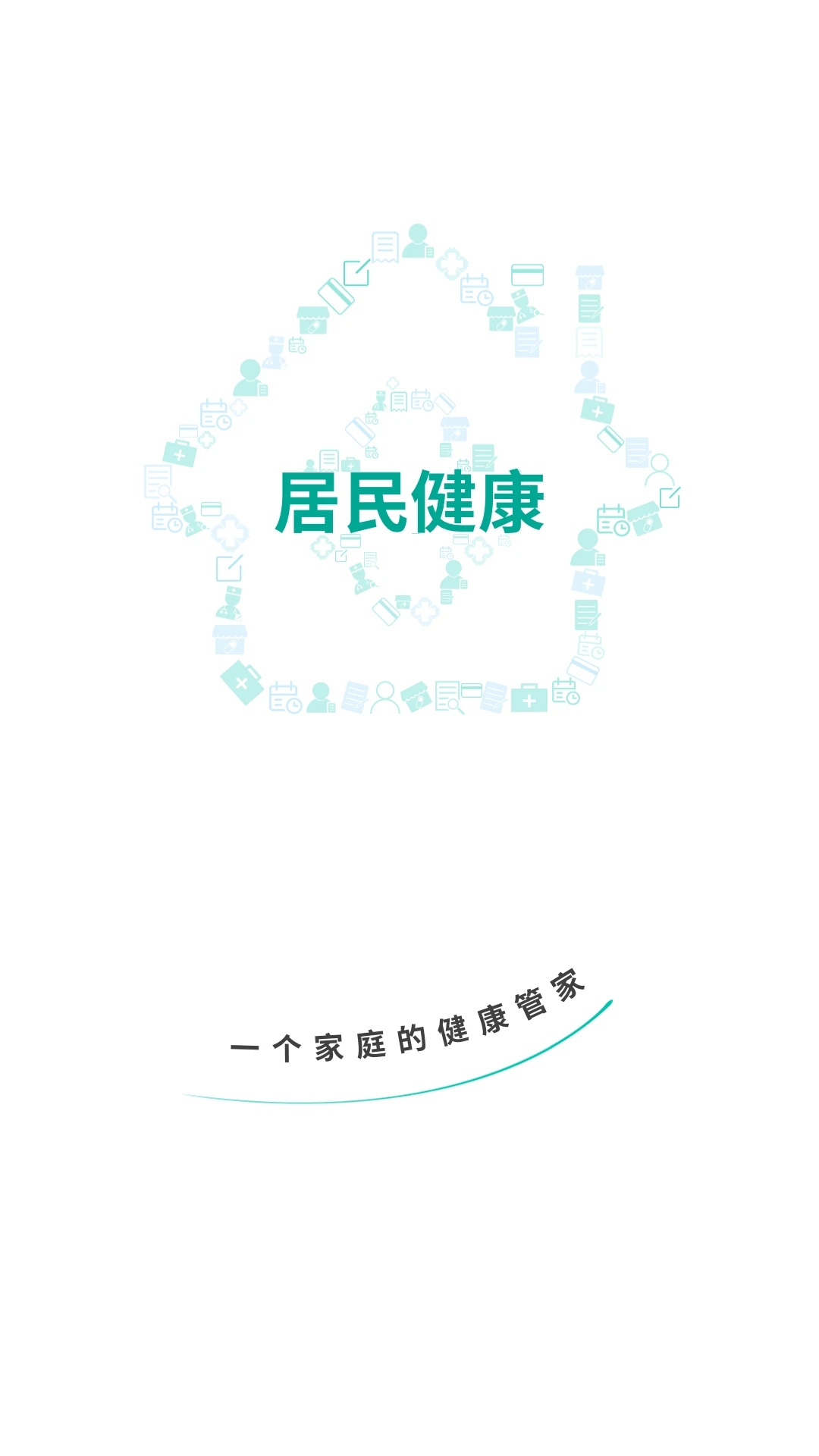 居民健康手機版