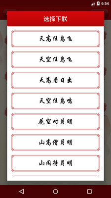 手機版對聯生成器下載-對聯生成器軟件下載v1.0.101 安卓版