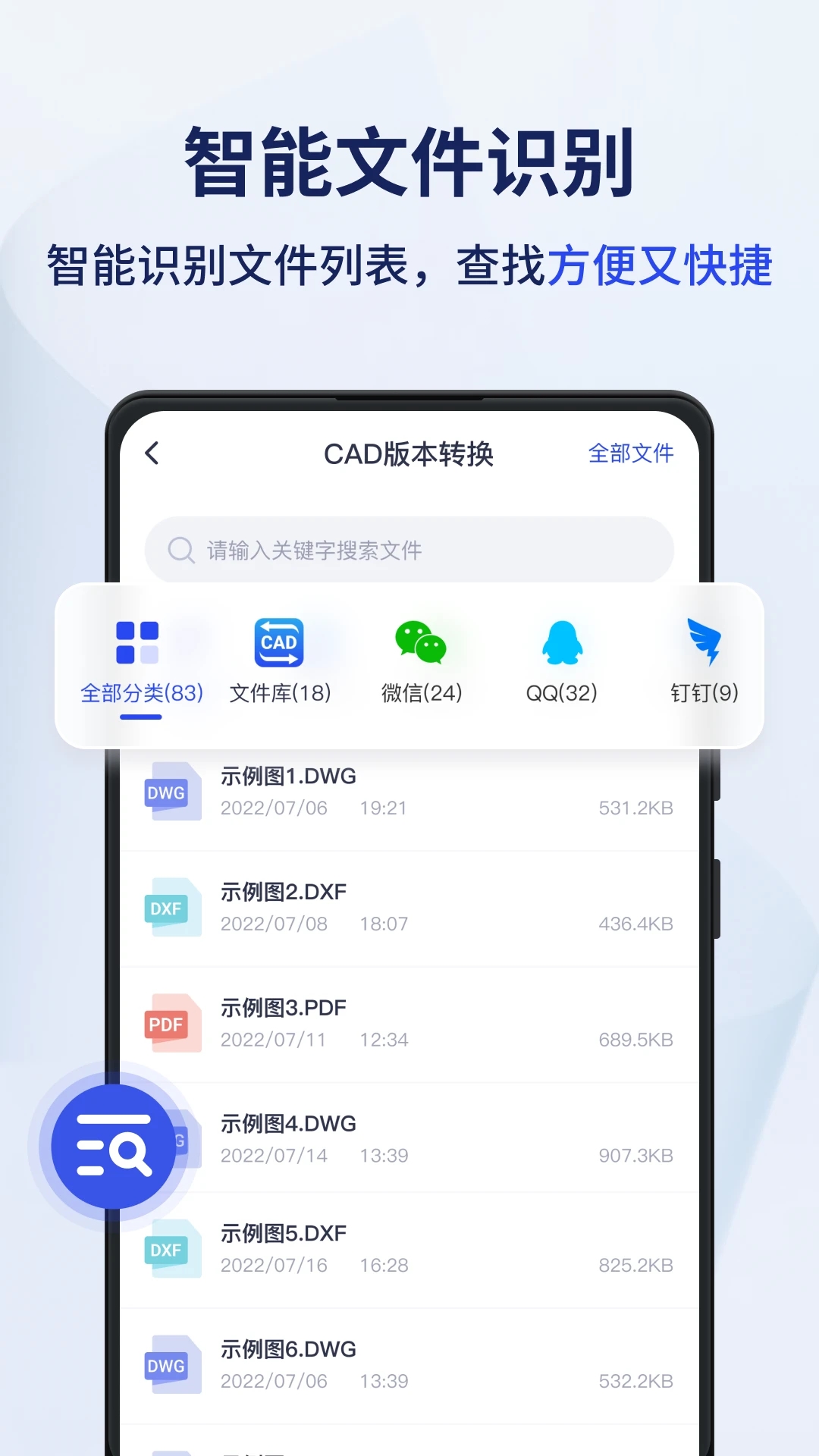 迅捷CAD轉(zhuǎn)換器手機(jī)版
