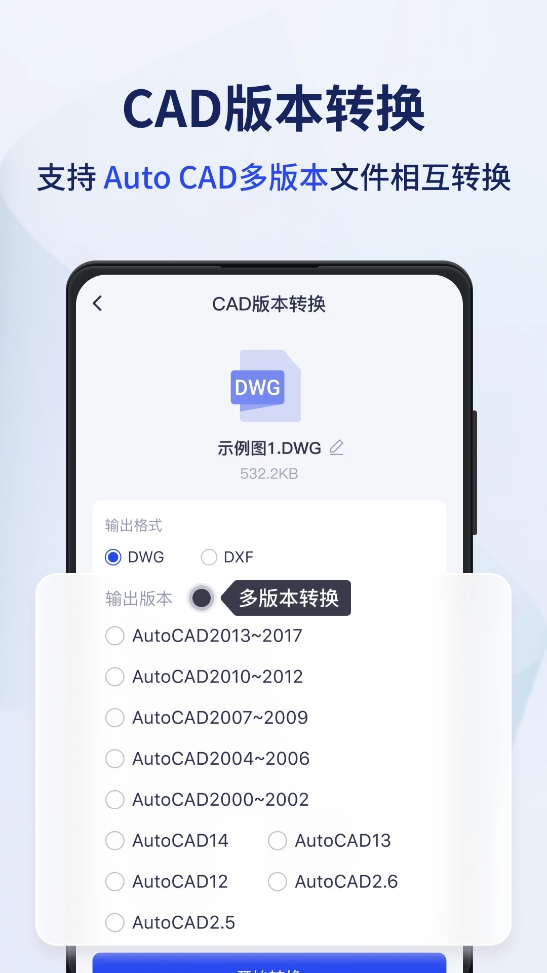 迅捷CAD轉(zhuǎn)換器手機(jī)版