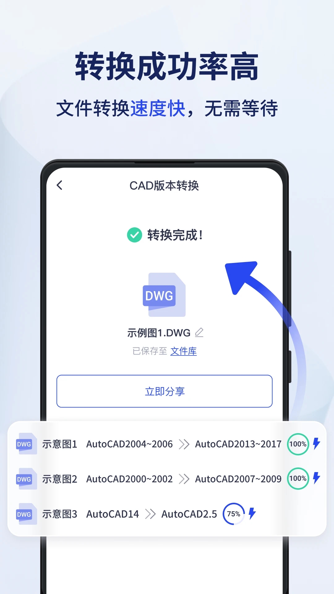迅捷CAD轉(zhuǎn)換器手機(jī)版