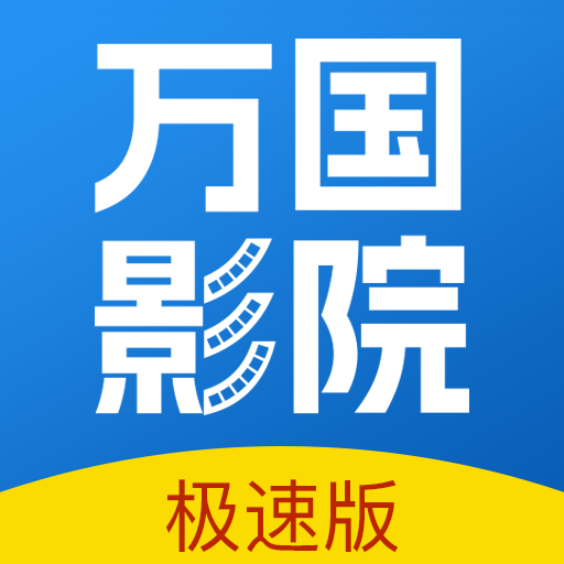 萬國影院免費(fèi)影視