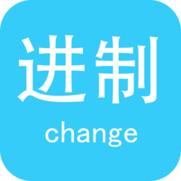 進制轉(zhuǎn)換器APP