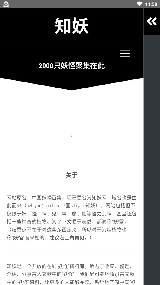 知妖網app