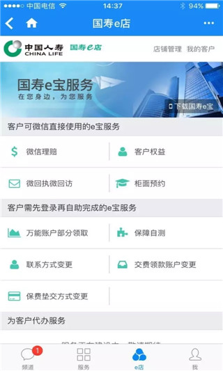 國壽e店下載安裝最新版