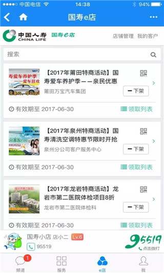 國壽e店下載安裝最新版