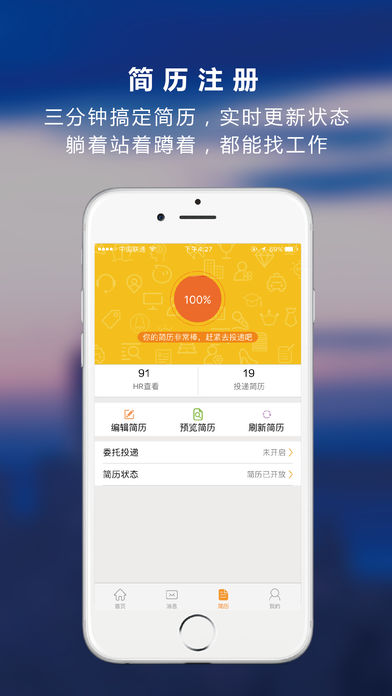 恒信人才網手機版