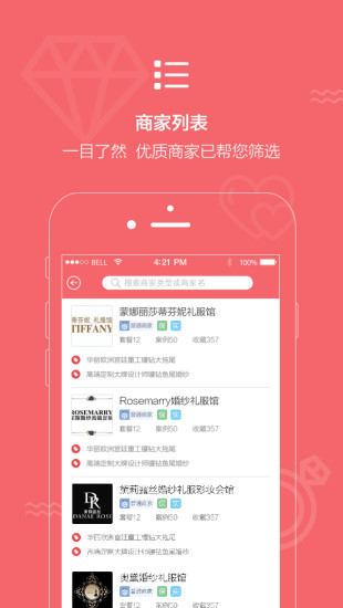 結婚小秘書手機版