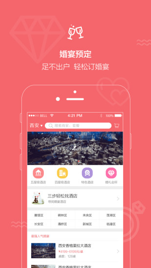 結婚小秘書手機版