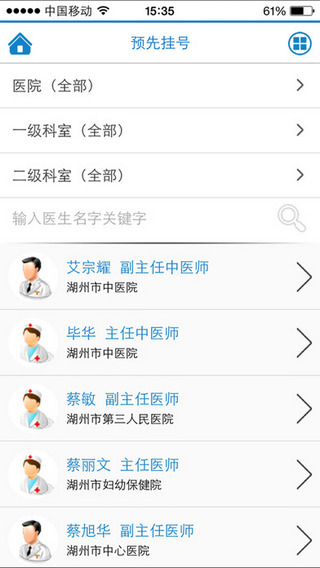 健康湖州服務平臺app