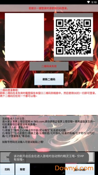 洛克王國掌上悟空游戲助手
