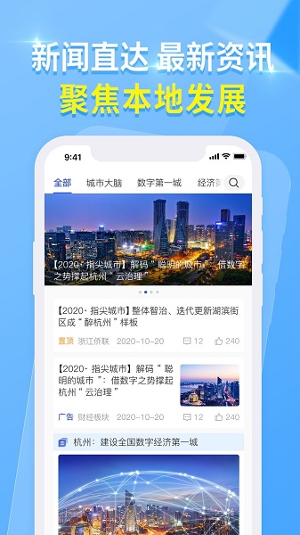 杭州城市大腦軟件