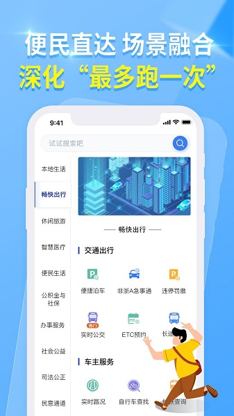 杭州城市大腦便民服務平臺