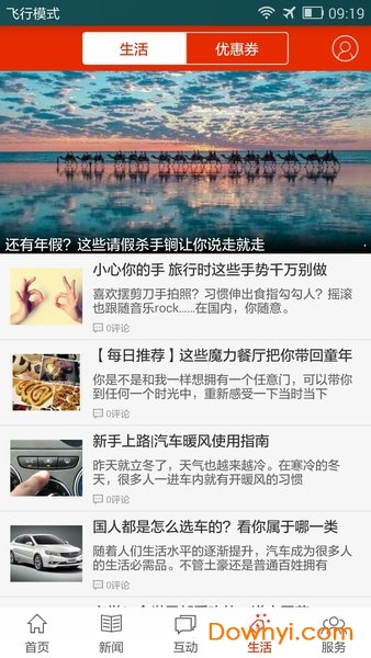 北方網app