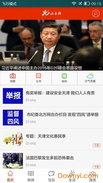 北方網app