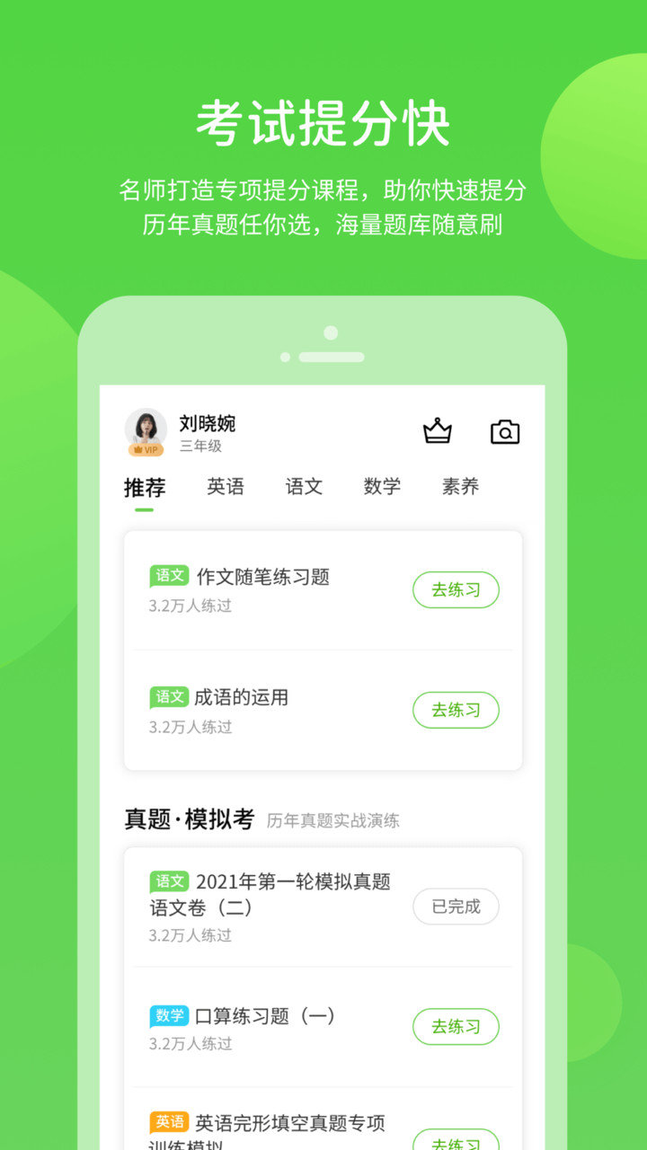 冀教學習小學版