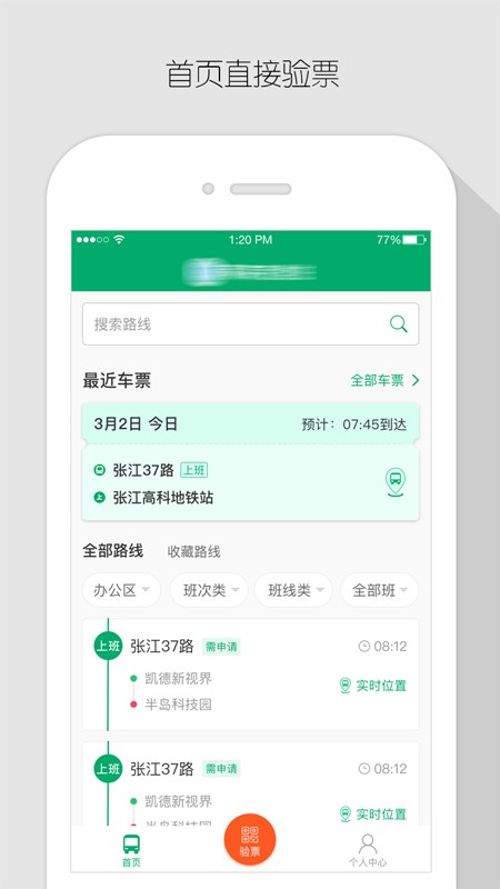 飛路巴士企業版app下載