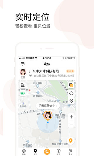 小天才電話手表app
