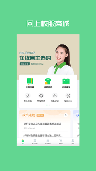 陽光智園校服app