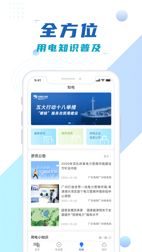 南網在線智慧營業廳app