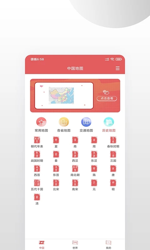 高清中國地圖