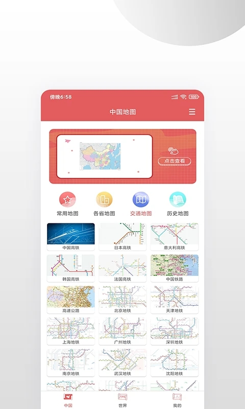 高清中國地圖